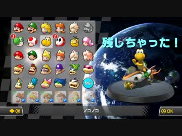 【マリオカート８】ＴｅａｍＣｕｐ・第１ＧＰ【ｍｏｔｏｋｕｎ視点】