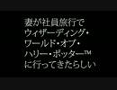 ウィザーディング・ワールド・オブ・ハリー・ポッター™に行ってきた