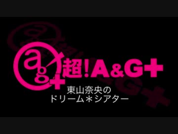 東山奈央のドリーム*シアター#24