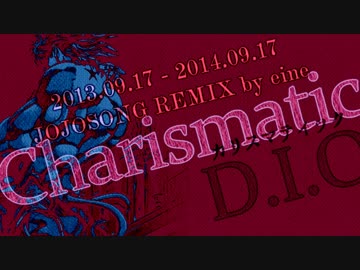 【ジョジョソンREMIX】2013.09.17 - 2014.09.17【詰め込んだッ】