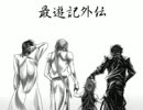 【MAD】大事なものは目蓋の裏【最遊記外伝】