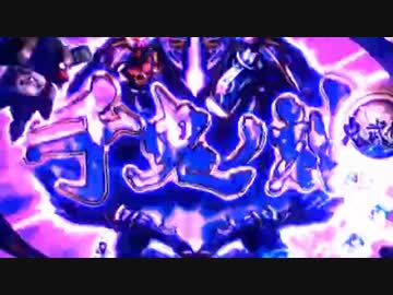 CRぱちんこ新鬼武者 Part.11