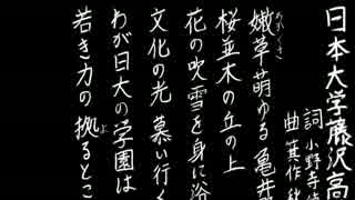 【夏の校歌】日大藤沢【甲子園アレンジ】