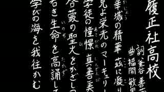 【夏の校歌】履正社【甲子園アレンジ】