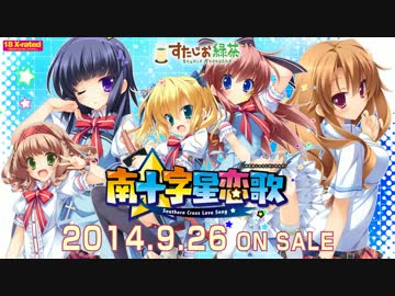 南十字星恋歌オープニングムービー