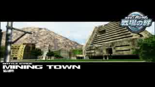 【ミツルギ】戦場の絆　MT4vs4　バースト動画32