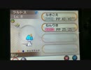 ポケモンXY 4番道路 ポケトレで色ラルトス捕獲成功