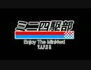 V.A.P.S_Bだっしゅ Qしゅー『ミニ四駆部・どらい部』【広島観光1日目】