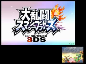 【スマブラ】1から武闘家目指す スマブラ for 3DS Part1【実況プレイ】