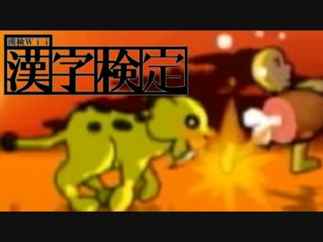 漢字の勉強、始めました。【実況】Part3