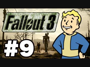 【Fallout3】危険なお散歩【実況】#9