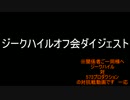 ジークハイル　対　573プロダクション　１戦目