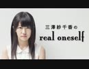 三澤紗千香のreal oneself #441 (2014.09.15)