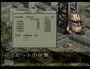 お歳暮の人が、戦地を征く♪ 実況 フロントミッション１st その８
