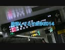 【合作告知】鉄道しりとり合作2014