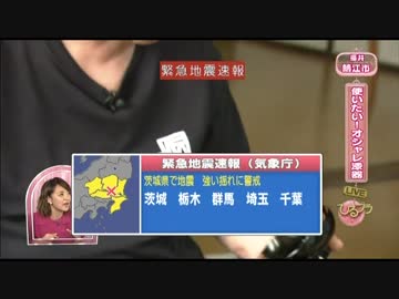 2014/09/16 緊急地震速報 茨城県南部 最大震度5弱