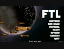 【FTL】銀河を旅する僕らの旅路 #45【ゆっくり実況】