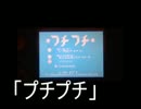 【ニコニコ自作ゲームフェス4】プチプチ【プチコン】