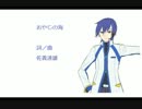 【KAITO】おやじの海【カバー曲】