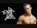 嘘を突いちょる！？
