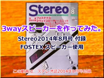 【ゆっくり解説付】3wayスピーカーを作ってみた。