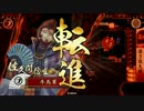 【戦国大戦】牛馬奮闘記　その６１【信長の忍びデッキ】