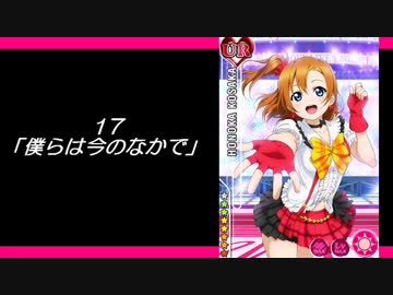 ラブライブ!　穂乃果ソロ全３０曲メドレー