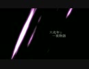 【AviUtl】六兆年と一夜物語　を作ってみた