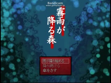 もう何回目!?霧雨が降る森実況　　part5にしておこう…