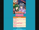 GF（仮）実況　思い出の期間限定HR以上確定SR５０％キュピ