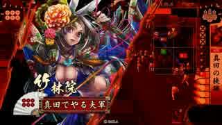 【VS乗崩伊達４】だから真田でやるお！第296話「運命のトビラ」