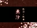 【－３】吉原ラメント歌ってみた【Natsu】