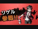 【スマブラ3DS】悪の軌跡～反逆のリゲル～(実況動画)　単発