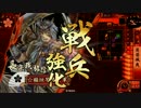 【戦国大戦】すべてはゼーレのシナリオ通りやから…④【覇１３国】