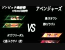 R.Z.J.C.2014 三位決定戦 第一試合 ゾンビッチ VS アベンジャーズ