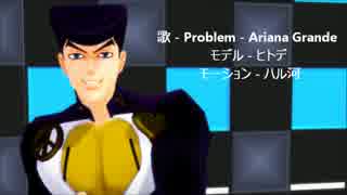 【MMD】 Problem 【ジョジョ】