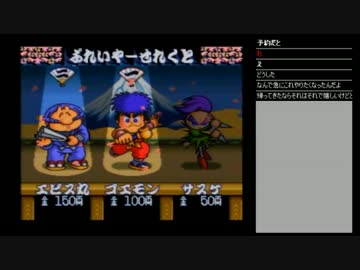 モンゴル人とゴエモン2　実況プレイ part1