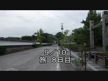 日本一周しようぜ！！　８日目　（宮城～岩手県編）