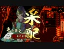 りのあの戦国大戦　６４　【征２６国】
