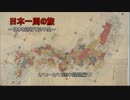 日本一周の旅～日本を訪ねて三千里～途中経過17