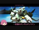 【ゆっくり実況】一匹狼のガンダムオンライン 第42話【DXガチャSP】