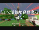 【minecraft】豆腐Craftの紹介 v1.6.x（3）