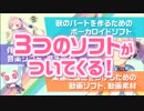 隔週刊『ボカロＰになりたい！』CM動画