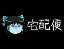 ほぼ日ゆっくり怪談★第040話★「宅配便」