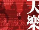 佐伯さんが原キーで天樂歌ってみました