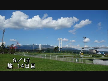 日本一周しようぜ！！　１４日目　（北海道編）