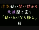 浮気疑い問い詰める。元彼開き直り「疑いたいなら疑え」　前【2ch】