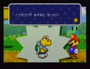 ペーパーマリオRPG雑談プレイその4