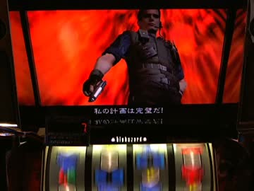 【パチスロ】 バイオハザード（山佐） 設定2 part.1