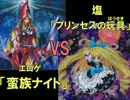 【遊戯王】　18禁調味料のデュエル無双　第三十一回